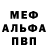 Альфа ПВП мука xZaque